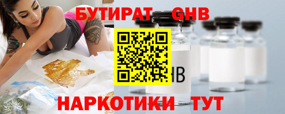 Бутират GHB Лабинск