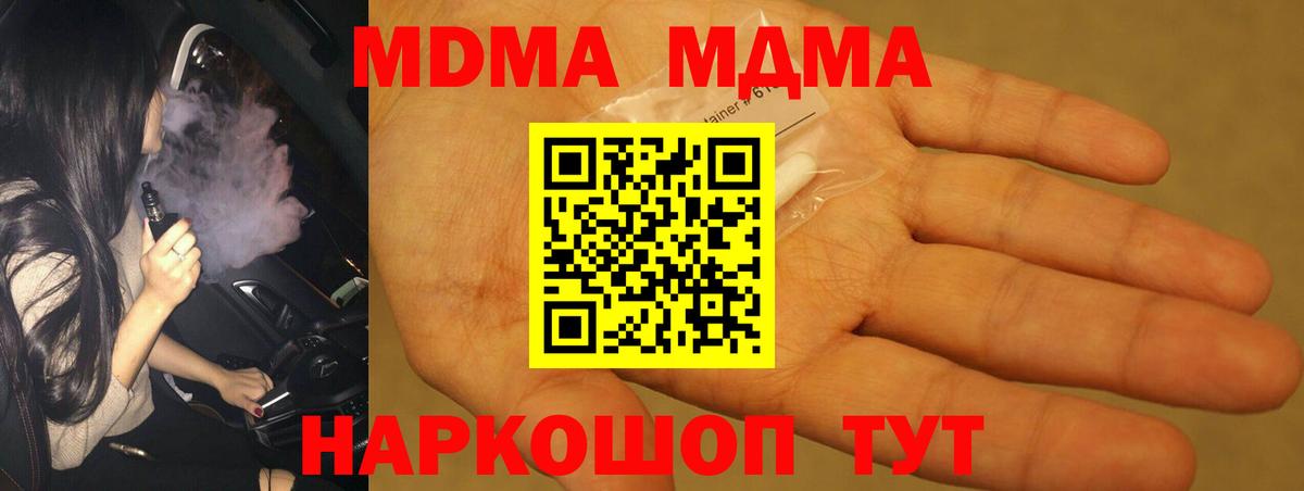 Лабинск  МДМА crystal  Вход с VPN  MDMA молли 