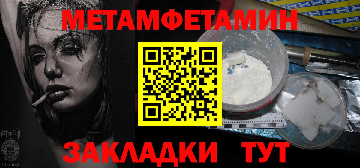Лабинск  МЕТАМФЕТАМИН  Вход с VPN  Первитин Декстрометамфетамин 99.9% 