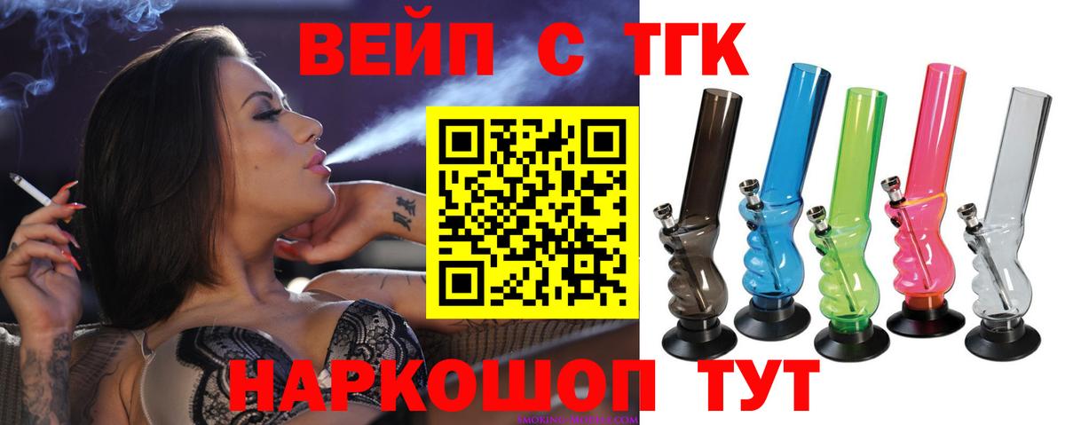Лабинск  ТГК жижа  Вход с VPN  ТГК THC oil 